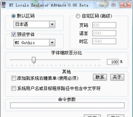 NT Locale Emulator Advance(NTLEA) V0.86 ľGɫd_NT Locale Emulator Advance(NTLEA)
