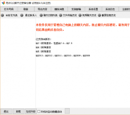 QQӛ䛲鿴_QcQQӛ䛲鿴ƽV8.5d