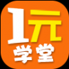һԪW(xu) V1.0.4 ׿